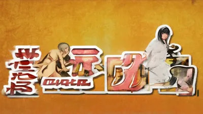 9月4日新笑傲江湖兑换码新曝光，福利满满